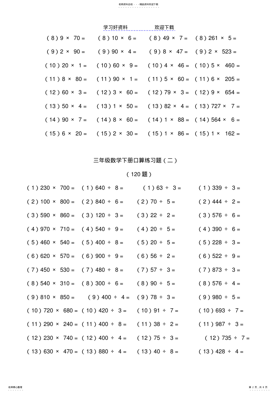 2022年三年级数学下册口算练习题 .pdf_第2页