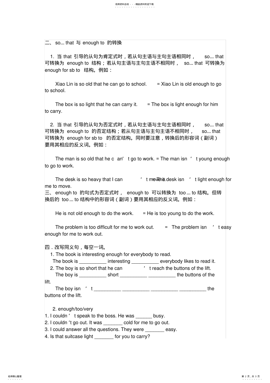 2022年too__very_enough_的及其用法 .pdf_第2页