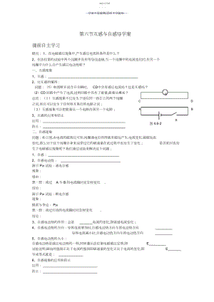 2022年第四章电磁感应第六节互感和自感.docx