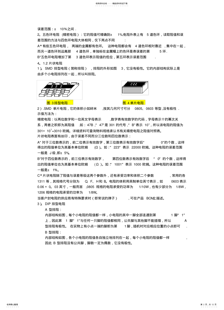 2022年电子元件识别大全简体 .pdf_第2页