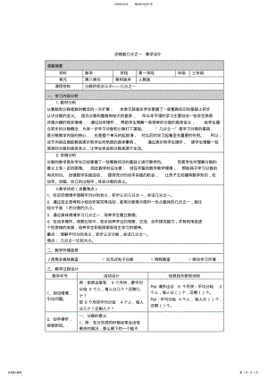 2022年三上《分数的初步认识》教学设计 .pdf