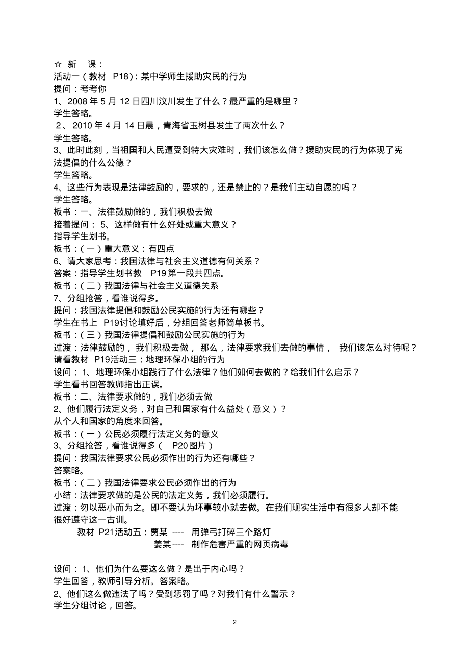 人教版八年级下册第一单元第二课第二框《忠实履行义务》教学设计.pdf_第2页