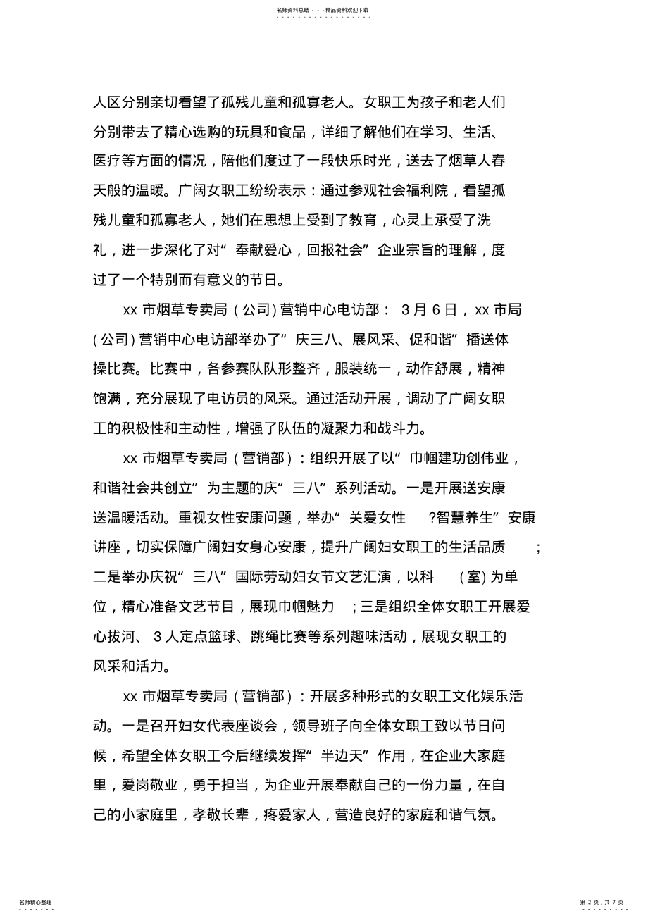 2022年烟草三八节活动方案 .pdf_第2页