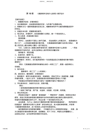 2022年《奥斯维辛没有什么新闻》公开示范课教学设计 .pdf