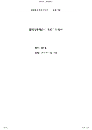 2022年电子商务计划书 .pdf