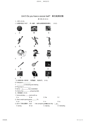 2022年UnitDoyouhaveasoccerball单元检测试卷人教版英语七年级上 .pdf