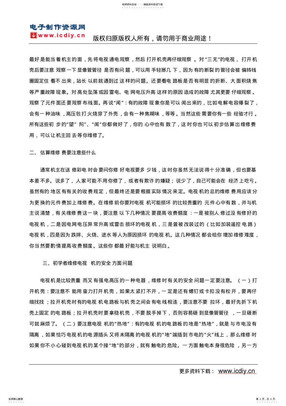 2022年电视维修入门 .pdf_第2页