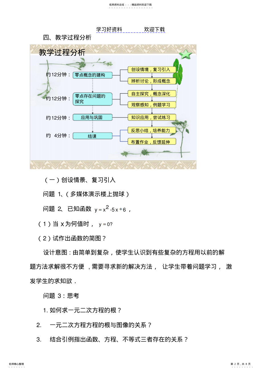 2022年《函数的零点》优质课比赛说课教案 .pdf_第2页