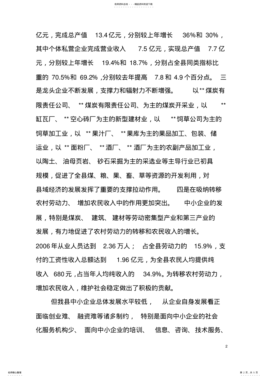 2022年中小企业公共服务平台建设项目工作方案 .pdf_第2页