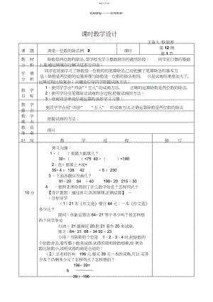 2022年第十二周数学教案.docx