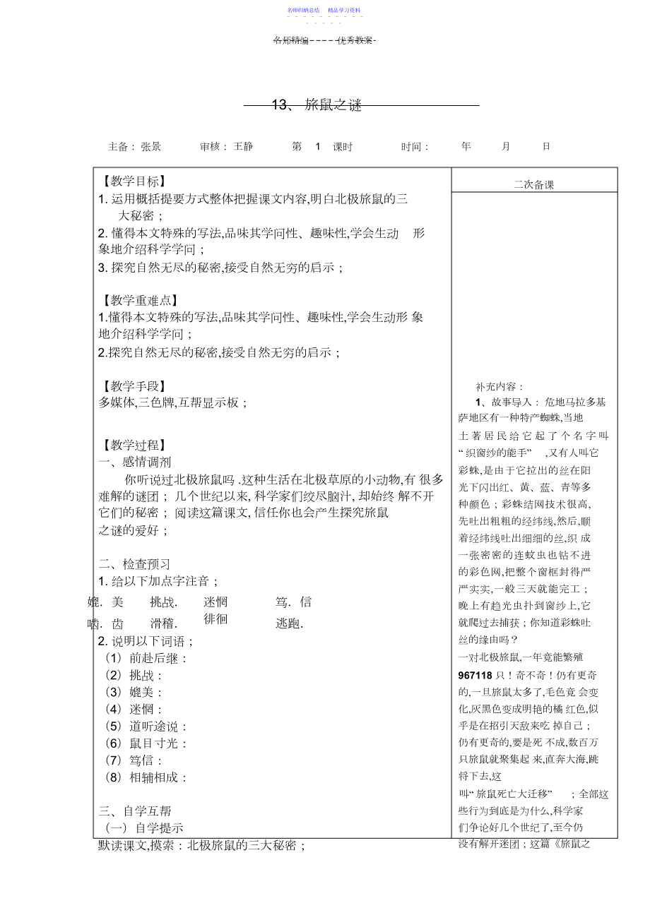 2022年《旅鼠之谜》教案.docx_第1页