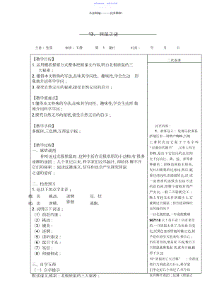 2022年《旅鼠之谜》教案.docx