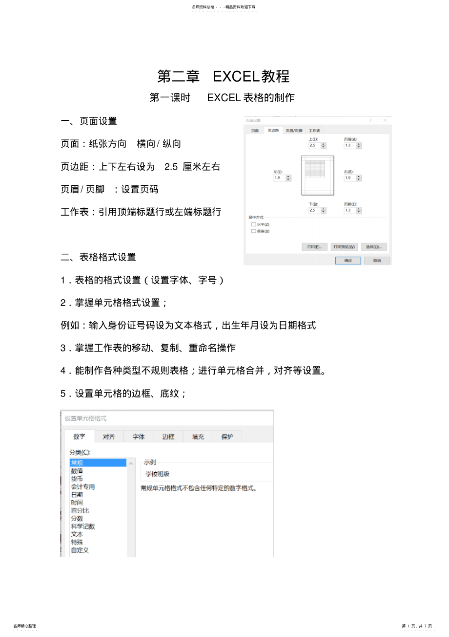 2022年Office办公软件Excel培训教程 .pdf_第1页