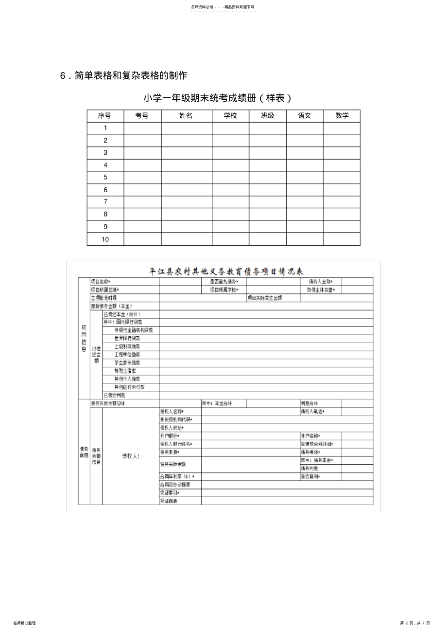 2022年Office办公软件Excel培训教程 .pdf_第2页