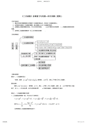 2022年《二次函数》全章复习与巩固—知识讲解 2.pdf