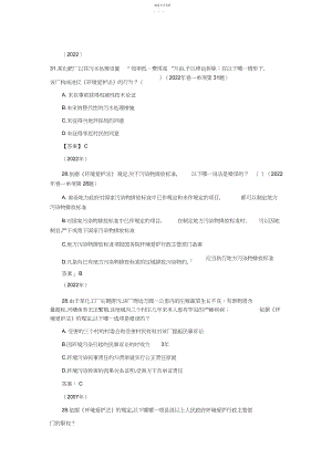 2022年环境保护法历年司考真题.docx