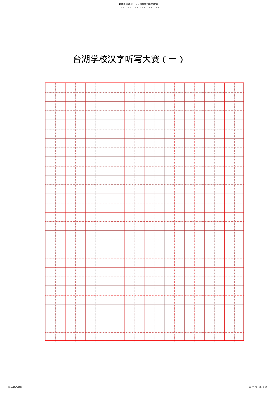 2022年班级听写用纸田字格版教学内容 .pdf_第2页