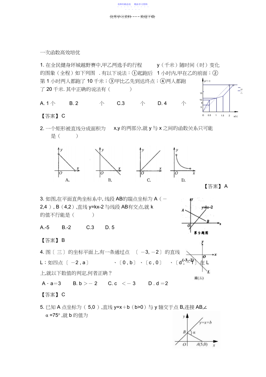 2022年一次函数培优试题含答案.docx_第1页