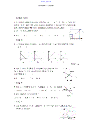 2022年一次函数培优试题含答案.docx