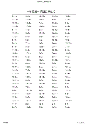 2022年一年级数学上册口算练习题 .pdf