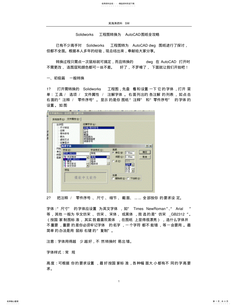 2022年Solidworks工程图转换为AutoCAD图纸全攻略 .pdf_第1页