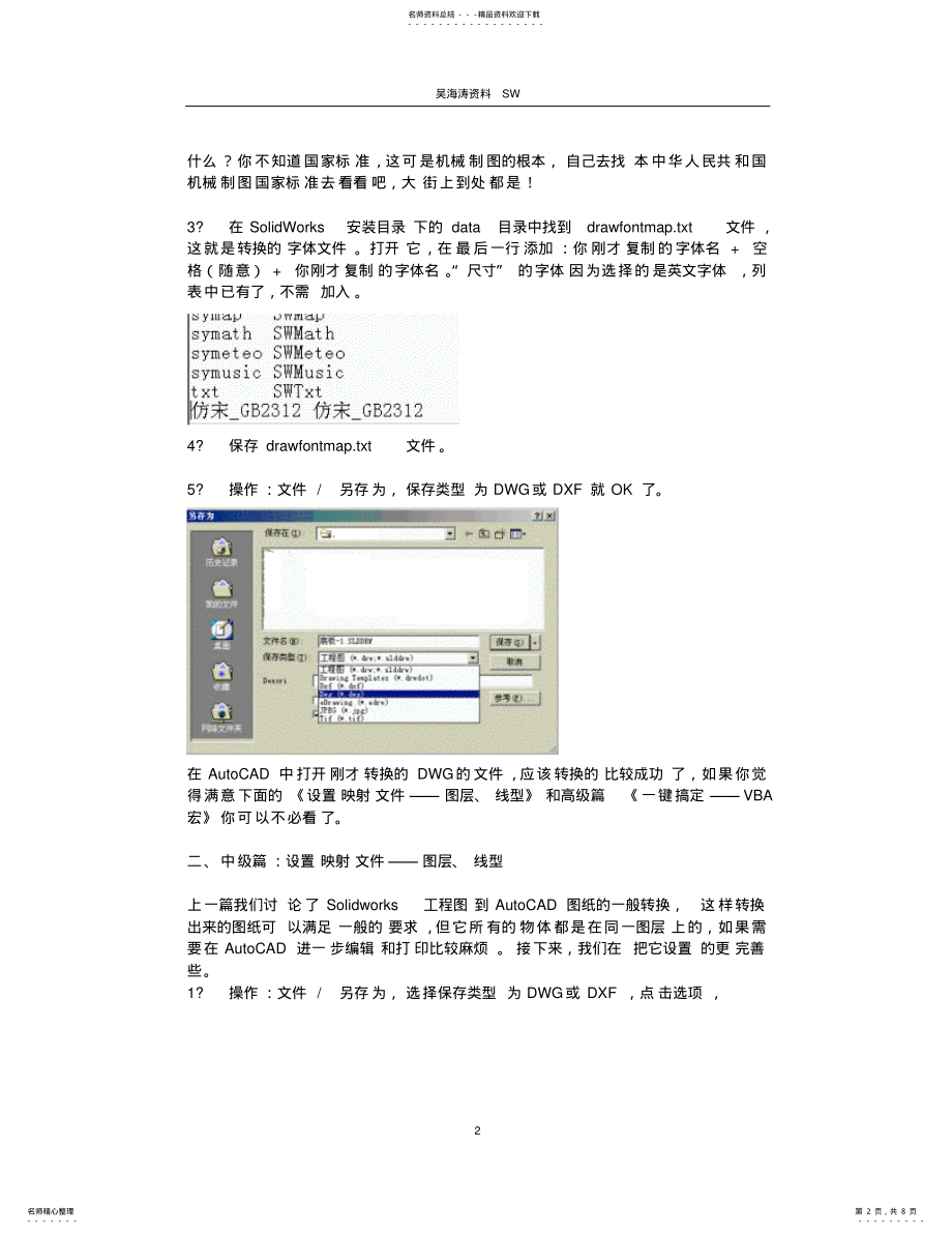 2022年Solidworks工程图转换为AutoCAD图纸全攻略 .pdf_第2页