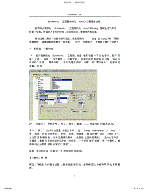 2022年Solidworks工程图转换为AutoCAD图纸全攻略 .pdf