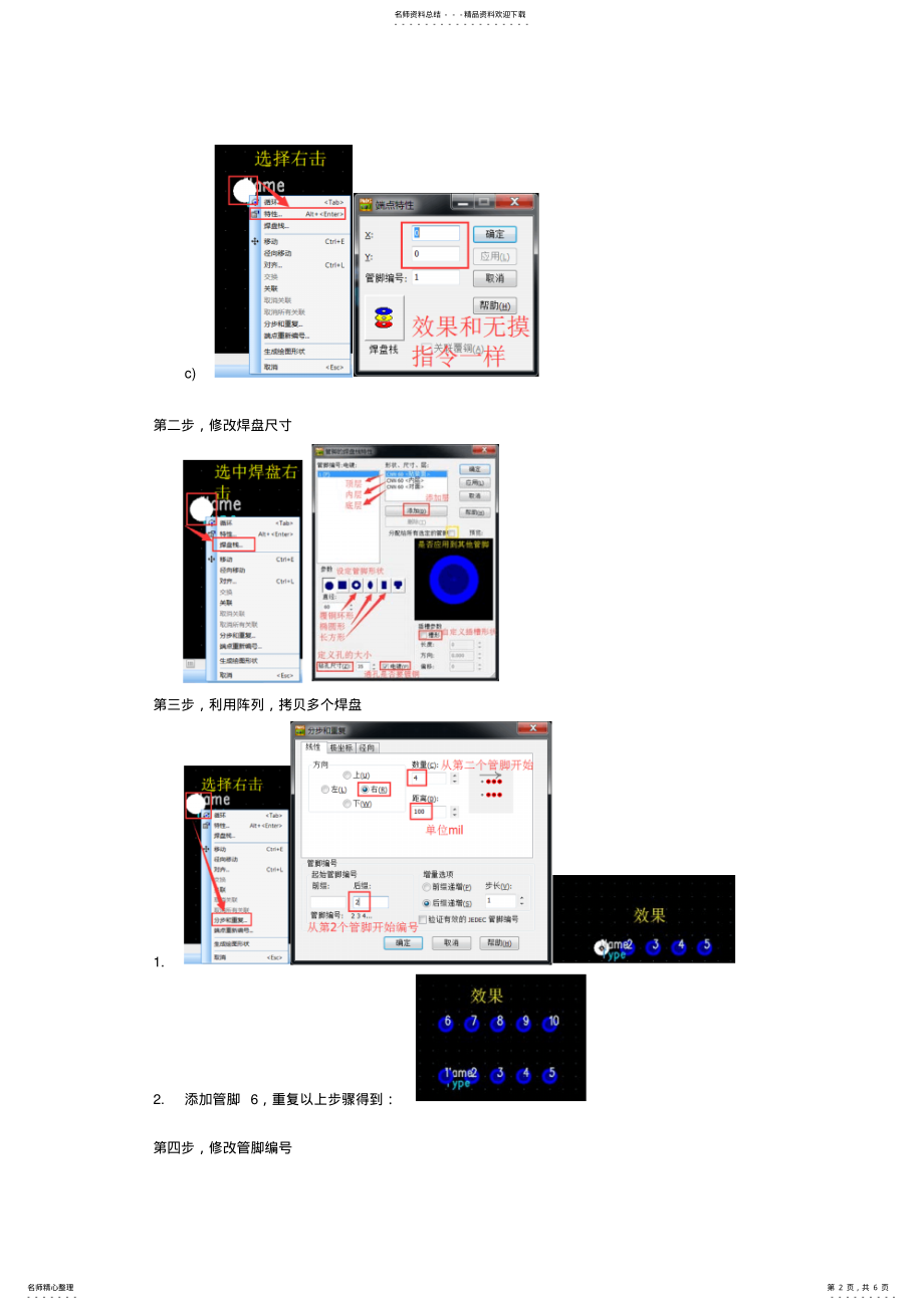 2022年PADSLayout建立PCB封装 .pdf_第2页