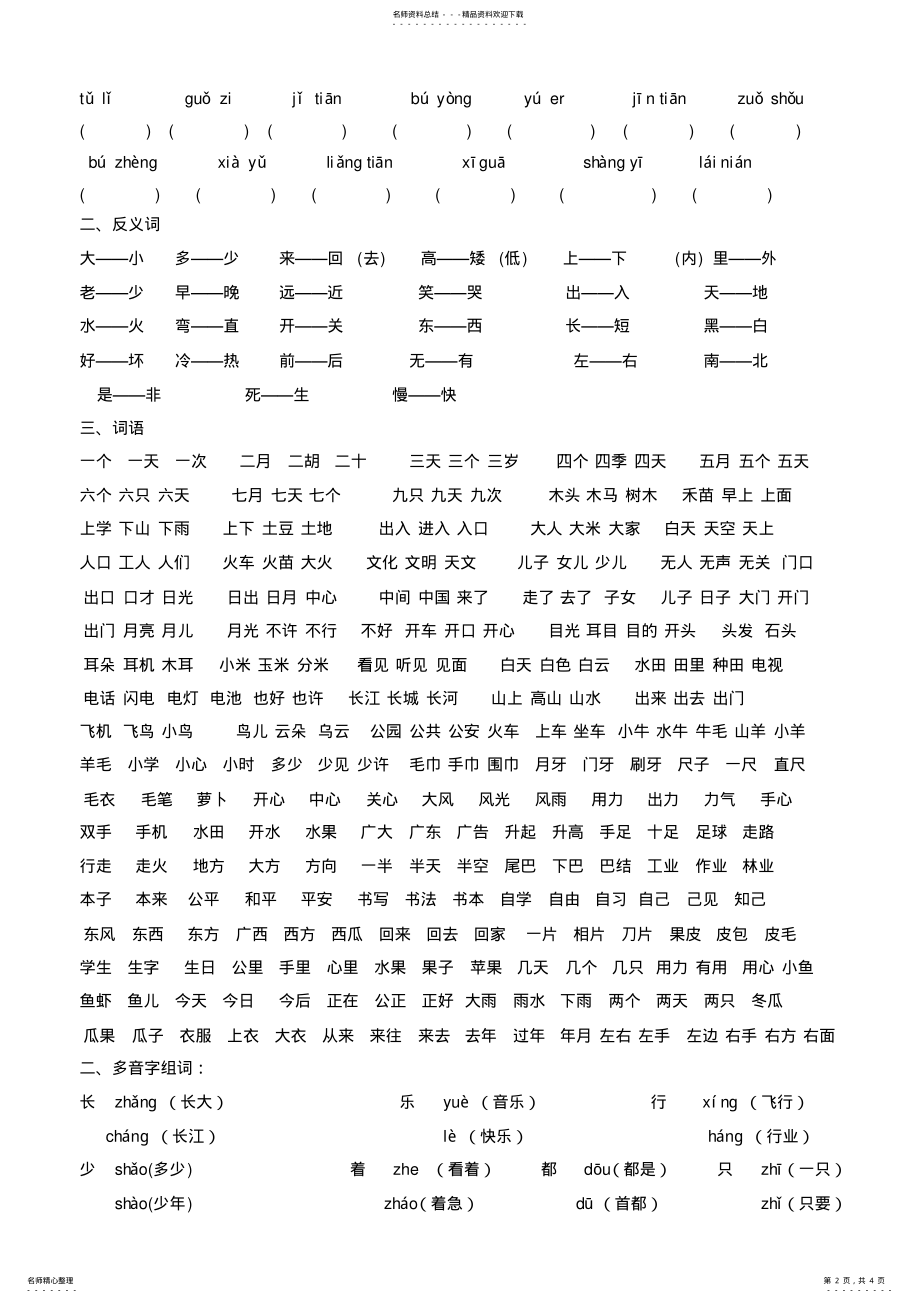 2022年一年级上册语文字词句复习 .pdf_第2页