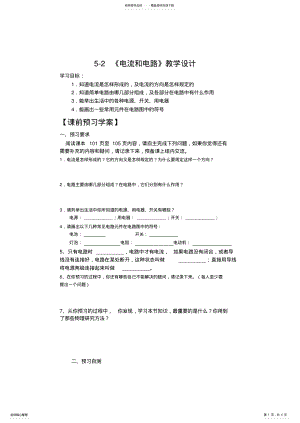 2022年第五章第二节《电流和电路》教学设计 .pdf