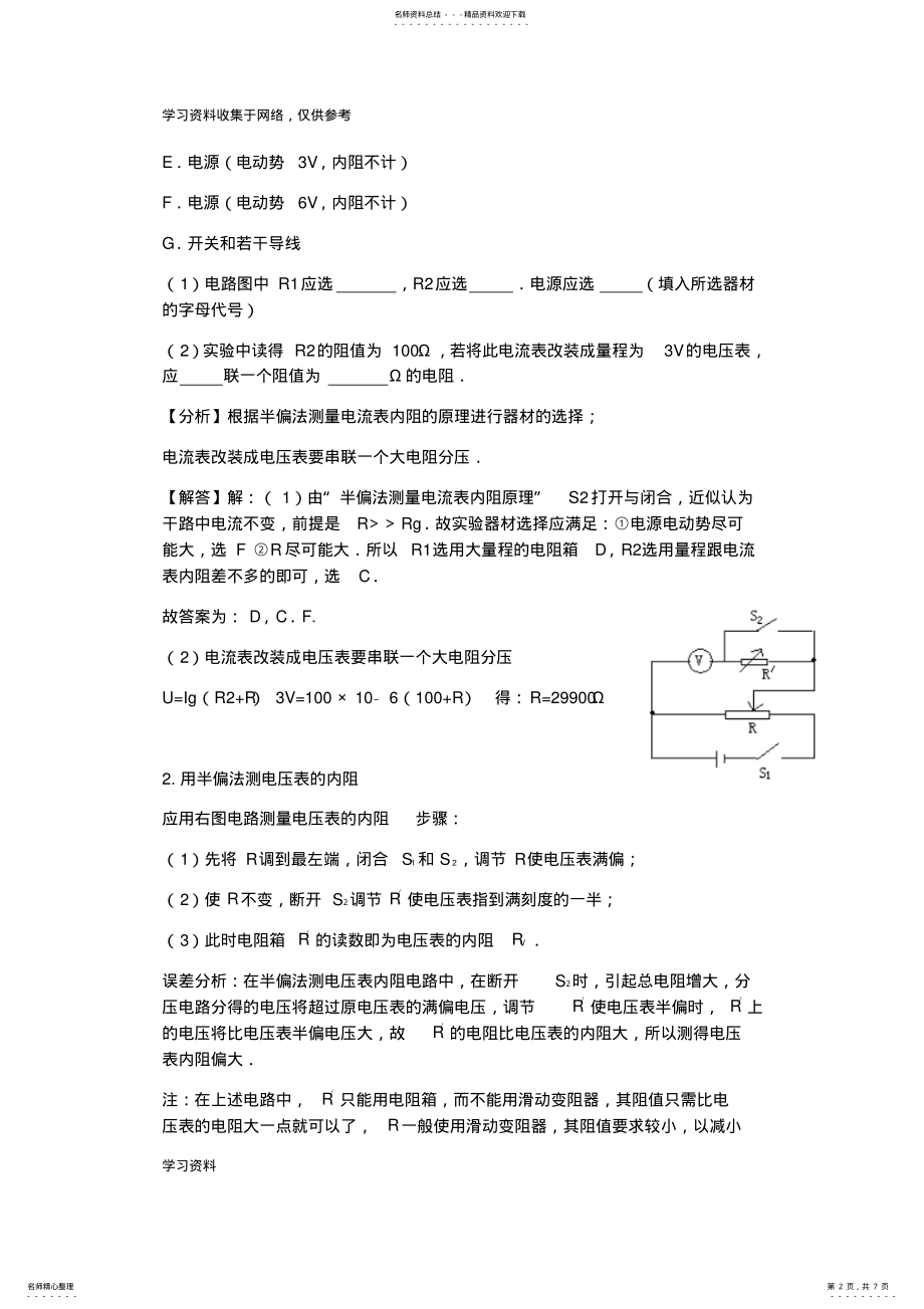 2022年专题半偏法测内阻 .pdf_第2页