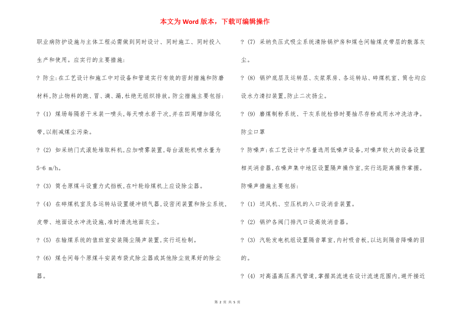 火力发电厂职业卫生防护措施.docx_第2页