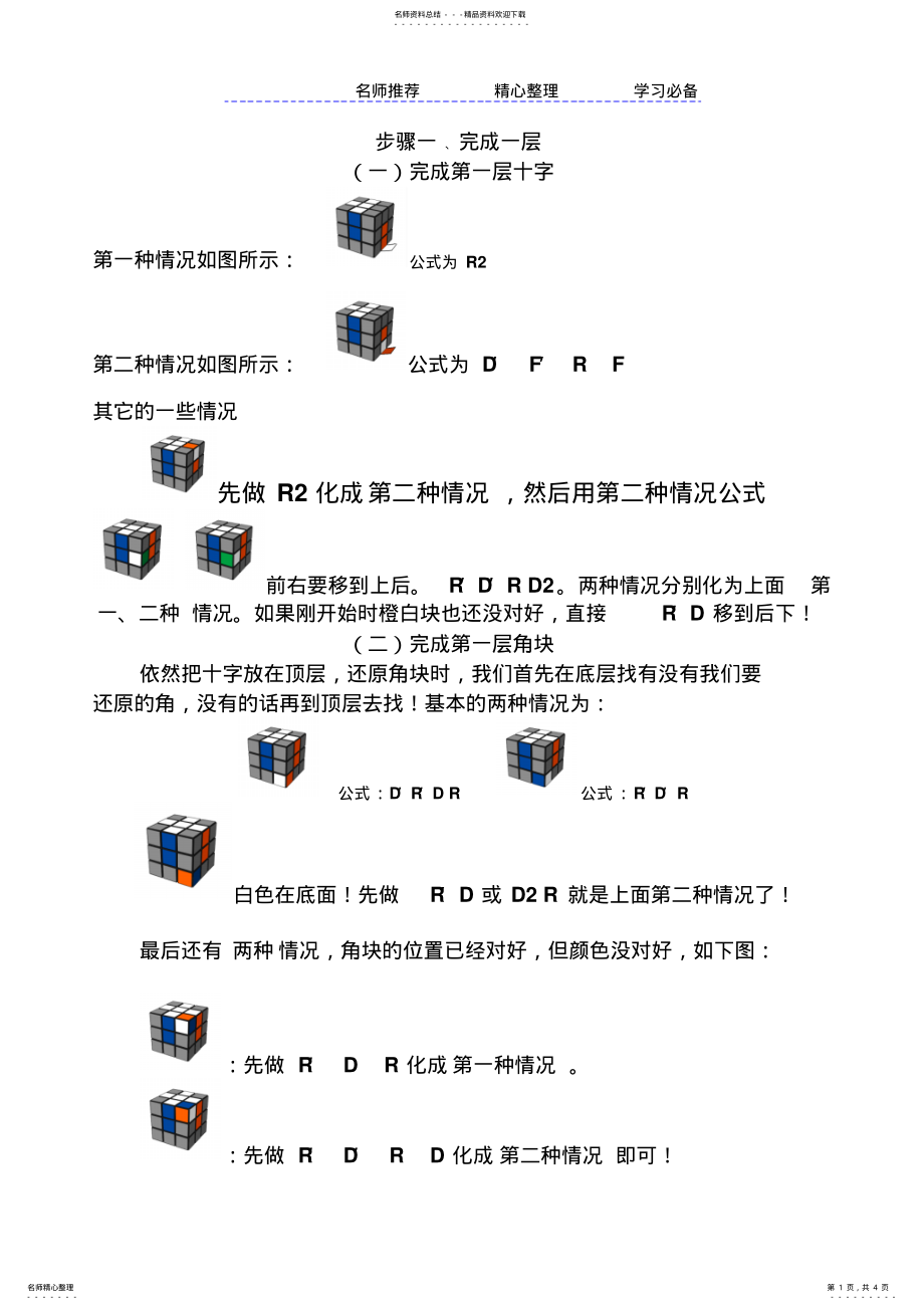 2022年三阶魔方公式口诀图解简版 .pdf_第1页