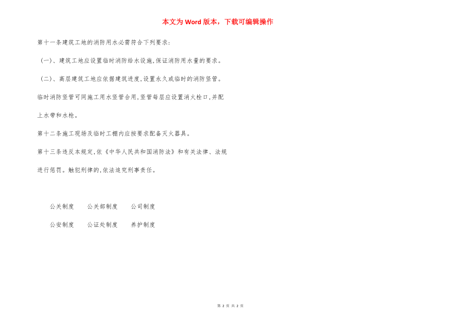 建筑工地消防安全管理规定.docx_第2页