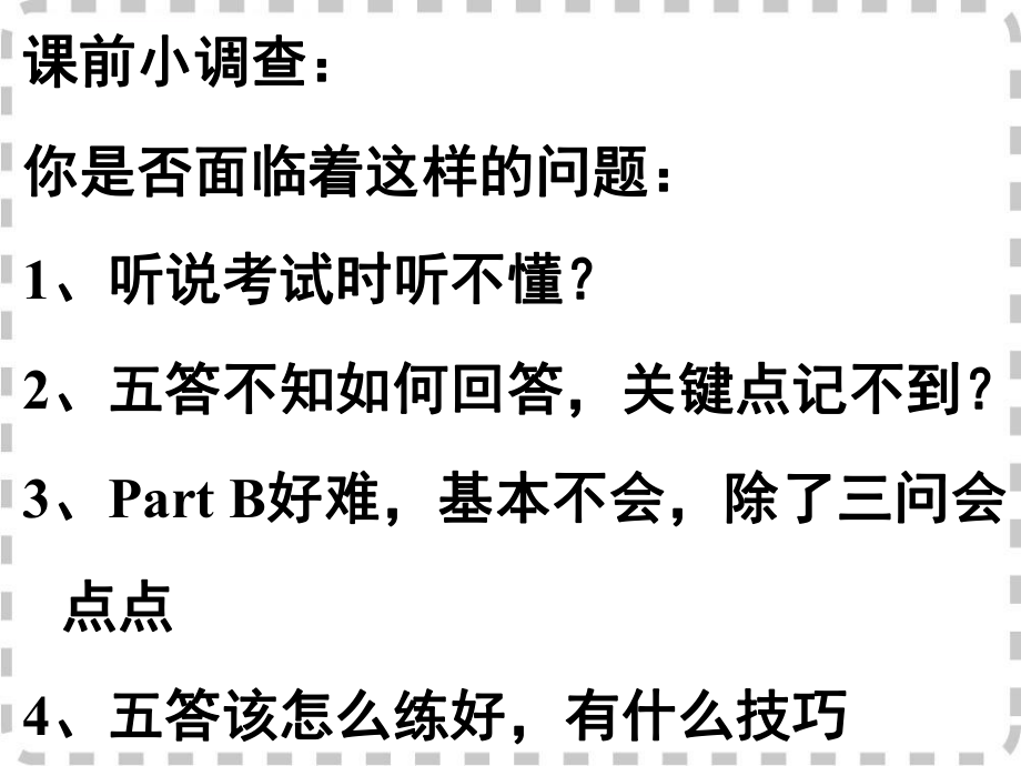 汕头市东厦中学广东省高考英语听说PartB角色扮演技巧指导精品公开课ppt课件.ppt_第2页