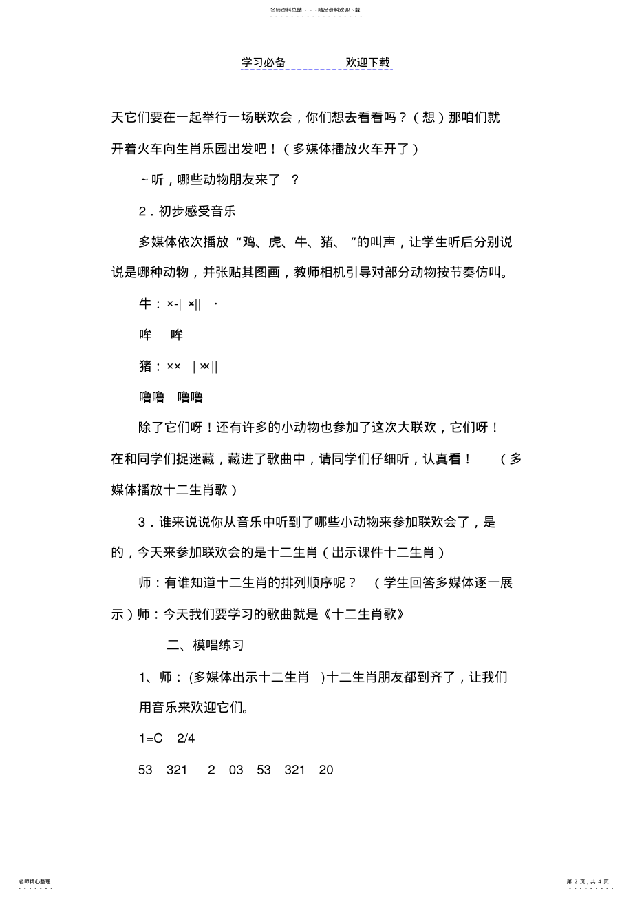 2022年《十二生肖歌》教学设计 .pdf_第2页