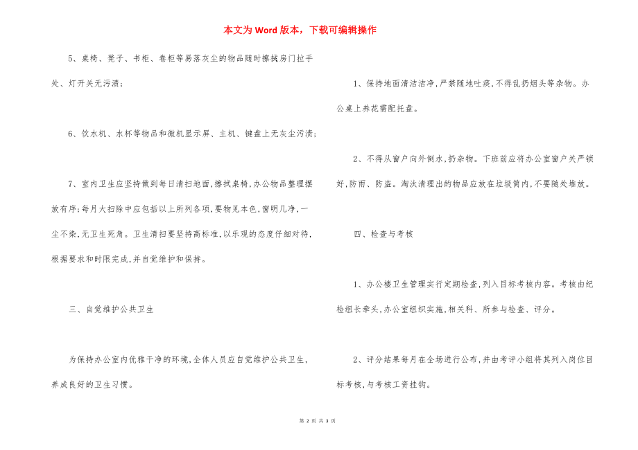 办公室清洁卫生制度范本.docx_第2页