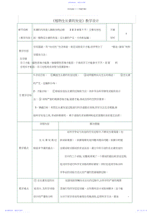 2022年《植物生长素的发现》教学设计.docx