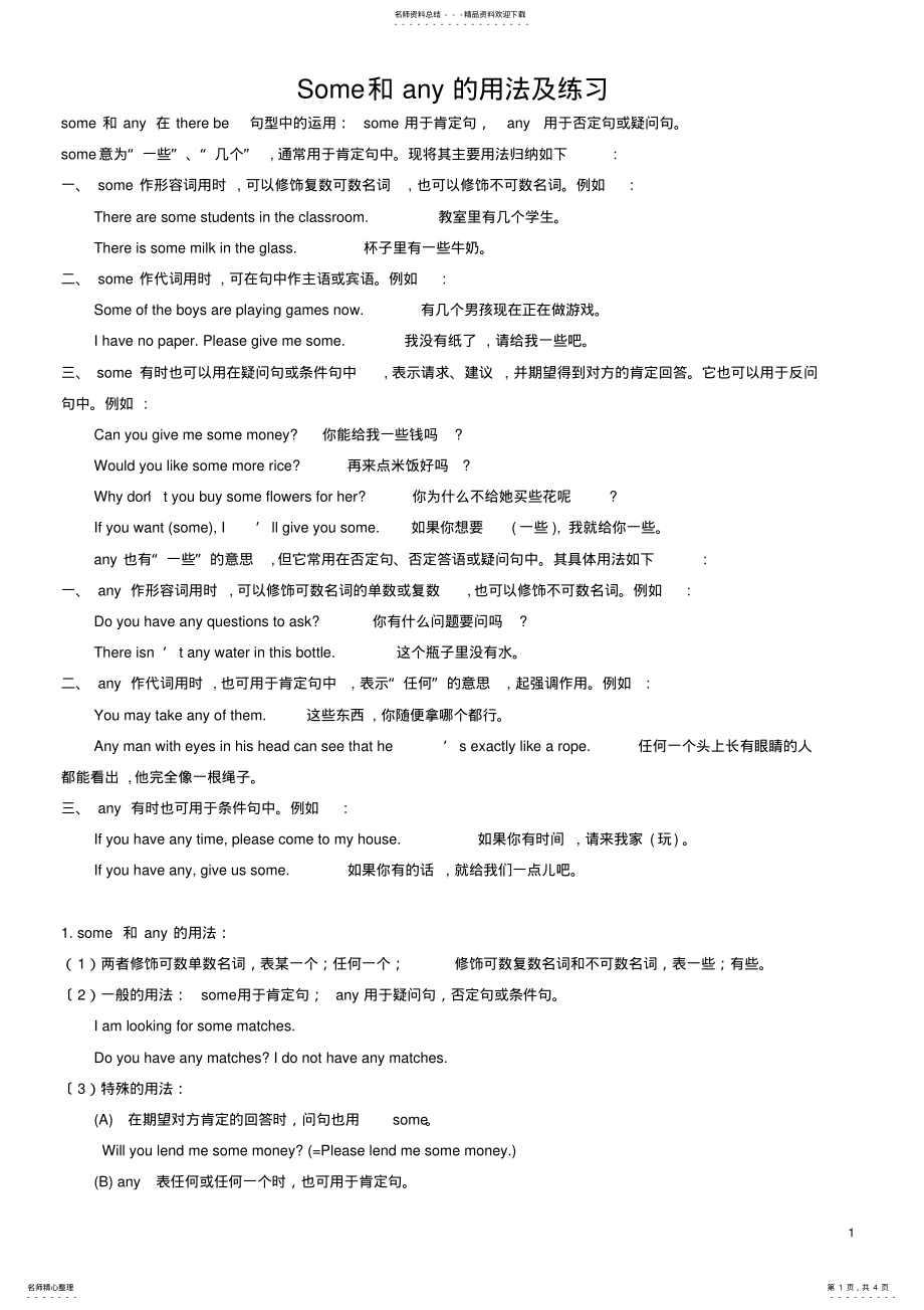 2022年Some和any的用法及练习 .pdf_第1页