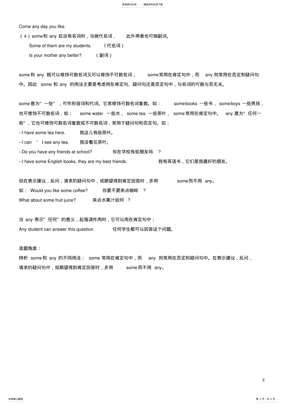 2022年Some和any的用法及练习 .pdf_第2页