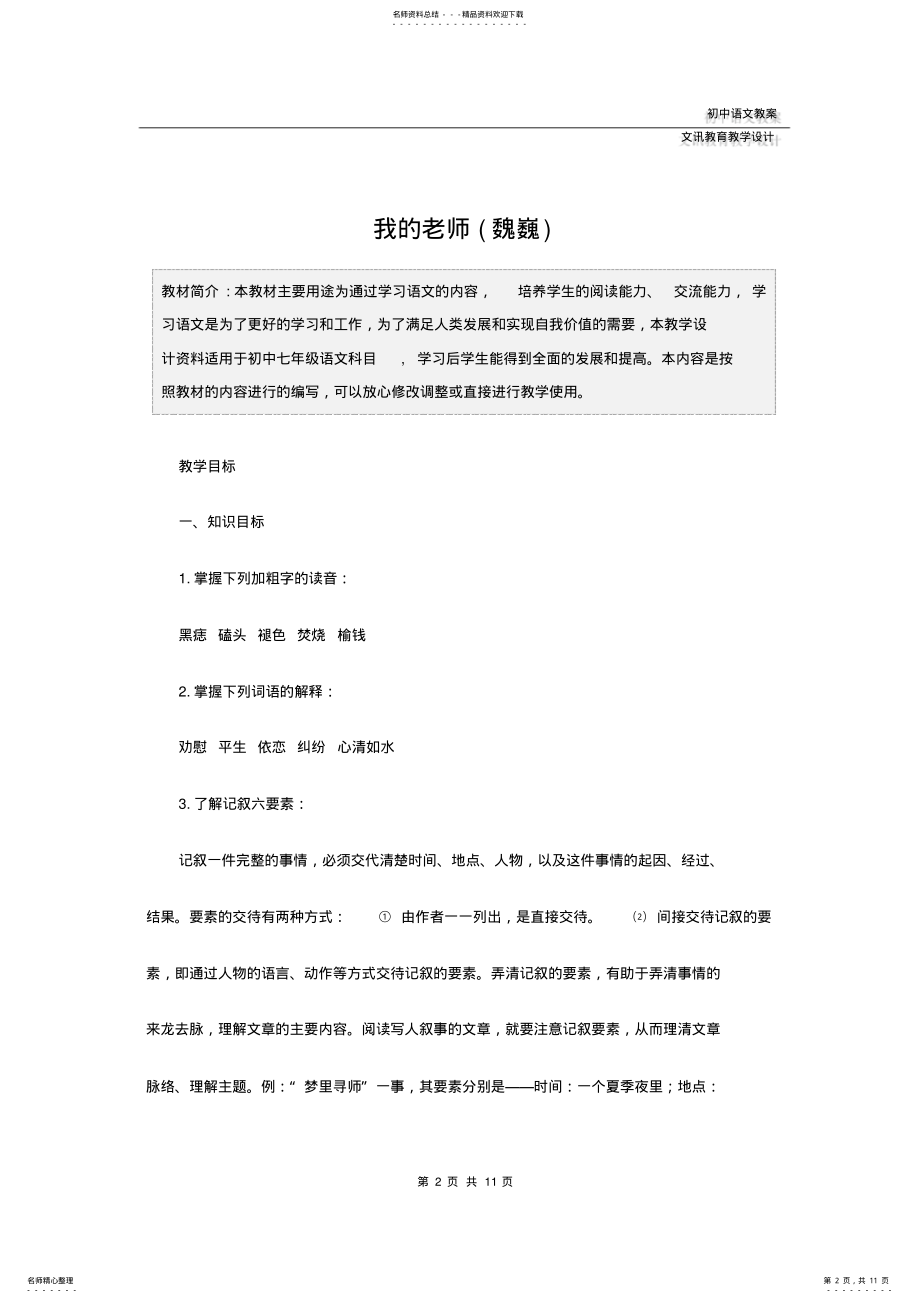 2022年七年级语文：我的老师 .pdf_第2页