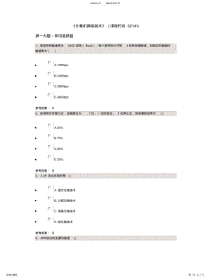 2022年《计算机网络技术》 .pdf