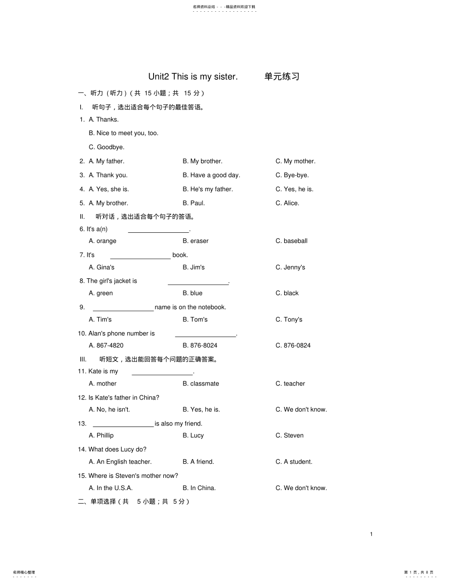 2022年七年级英语上册UnitThisismysister单元练习人教新目标版 .pdf_第1页