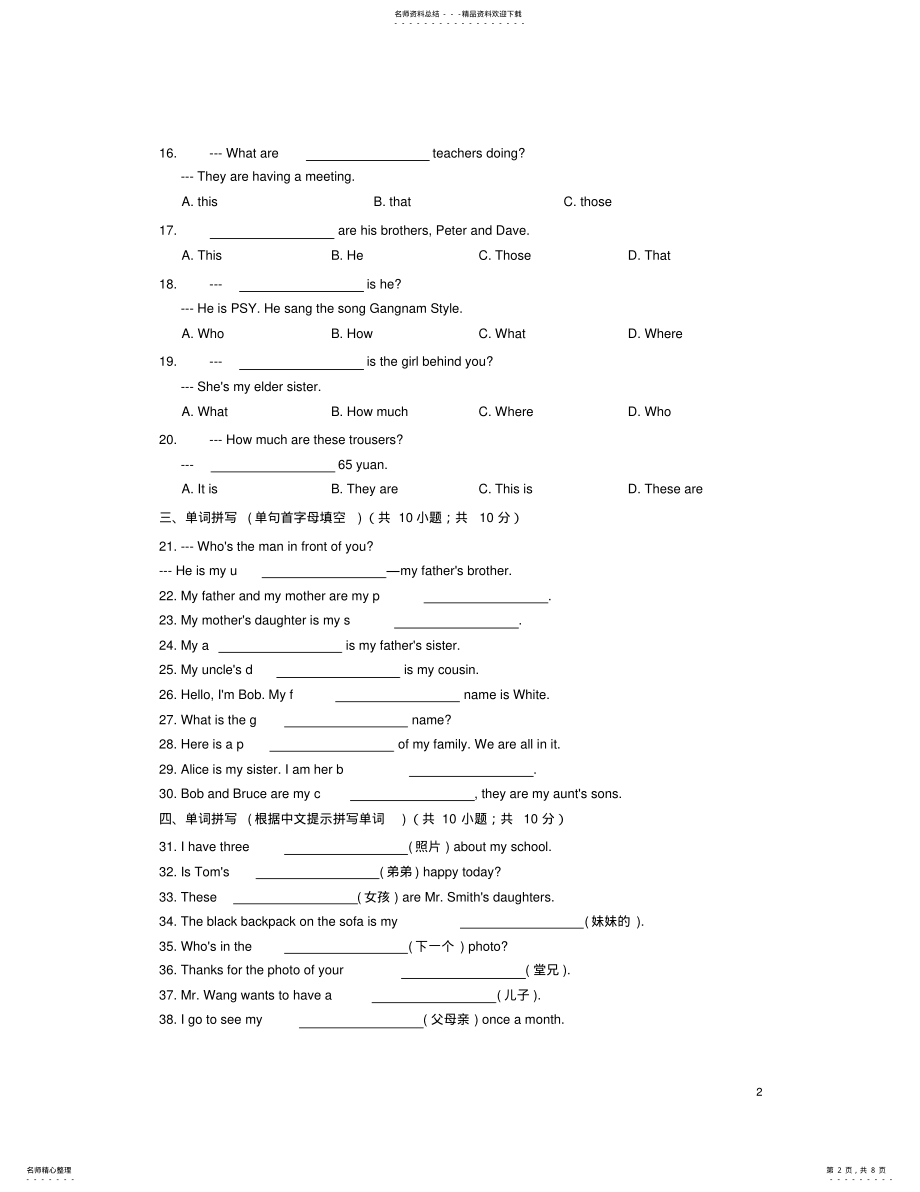 2022年七年级英语上册UnitThisismysister单元练习人教新目标版 .pdf_第2页