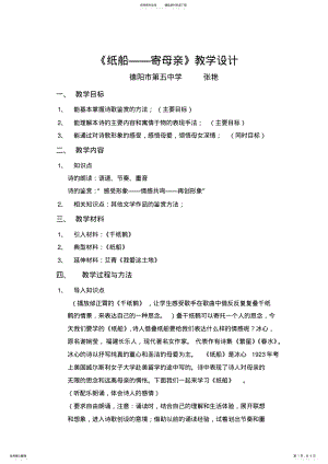 2022年《纸船——寄母亲》教学设计 .pdf