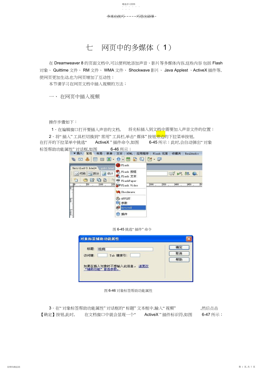 2022年第十讲在网页中插入多媒体对象.docx_第1页