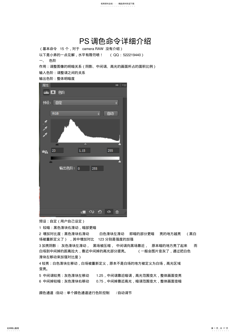 2022年PSCC调色命令的使用详解 .pdf_第1页