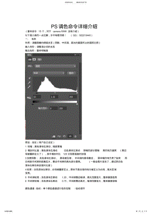 2022年PSCC调色命令的使用详解 .pdf