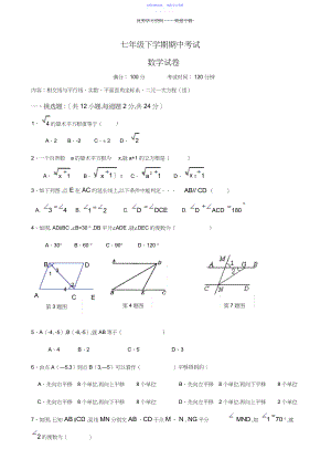 2022年七年级数学期中复习试题.docx