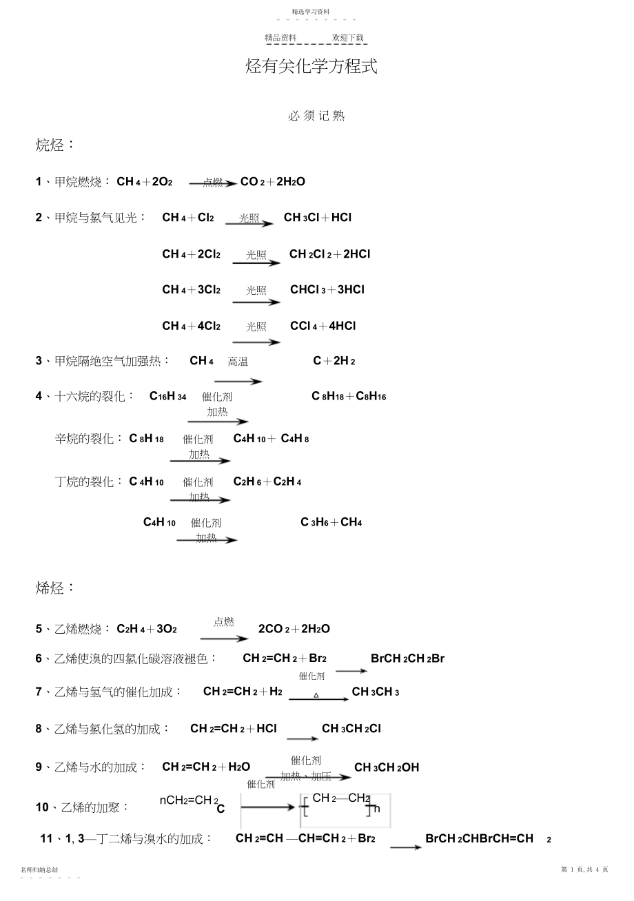 2022年烃化学方程式.docx_第1页